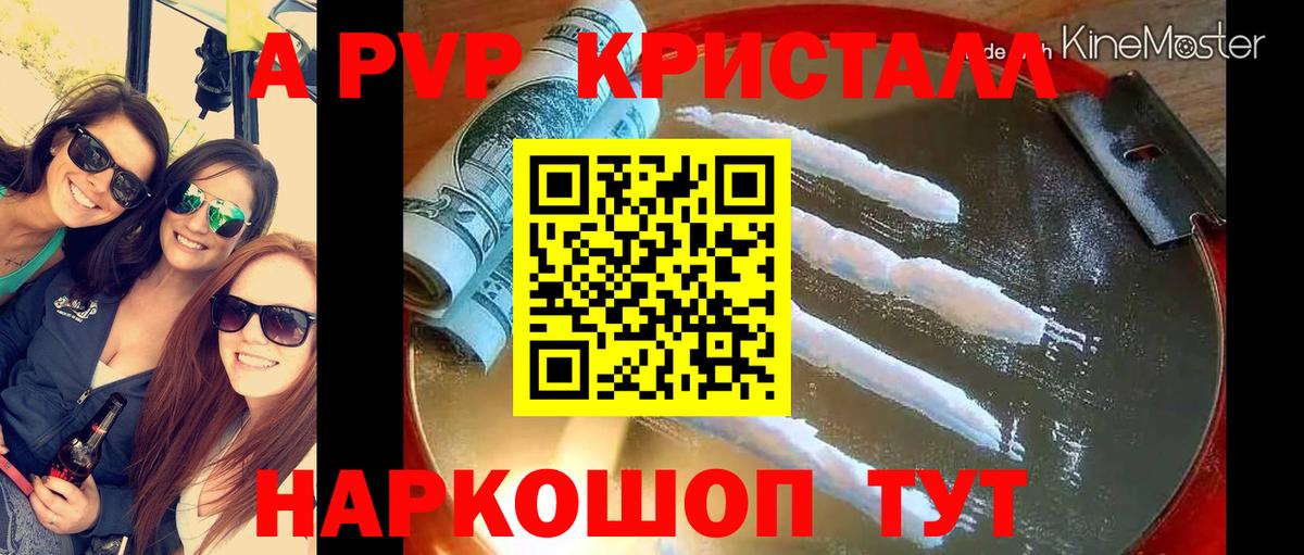 Альфа ПВП кристаллы  Вход с VPN  Сергиев Посад  Alpha-PVP  A PVP кристаллы 