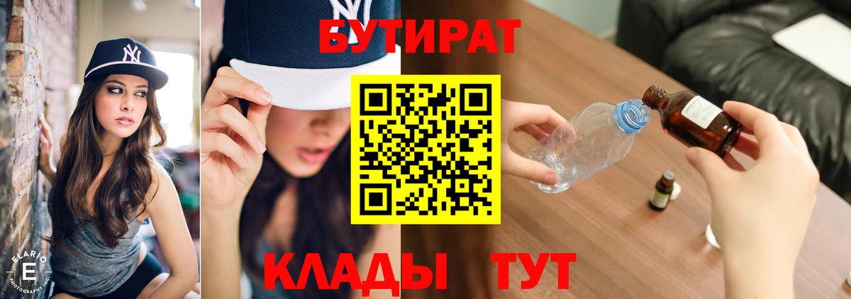 Бутират жидкий экстази  Вход с VPN  Сергиев Посад 