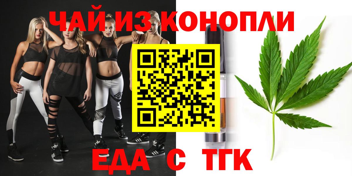 Сергиев Посад  Еда ТГК конопля  Вход с VPN 