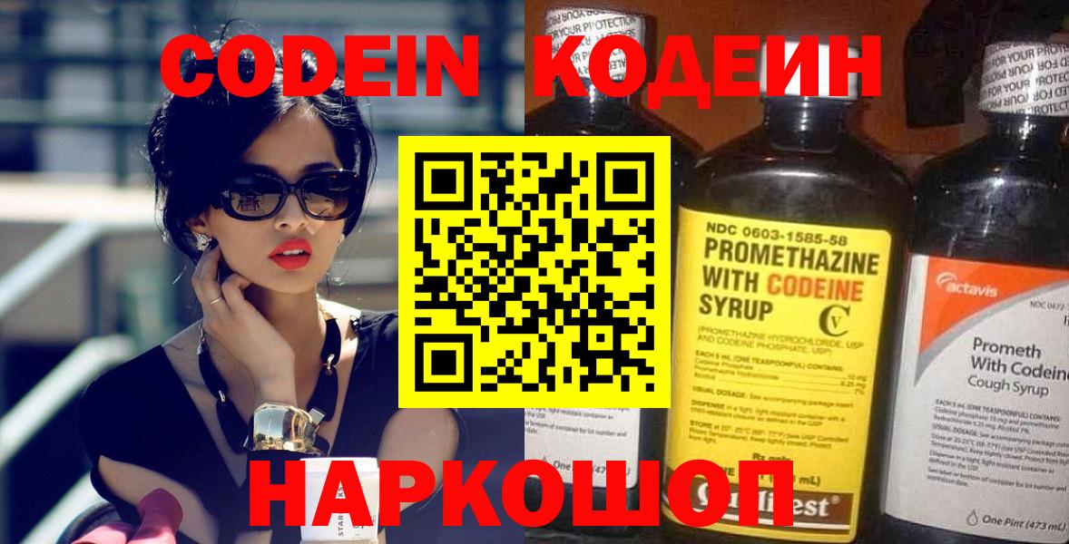 Кодеиновый сироп Lean напиток Lean (лин)  Кодеин напиток Lean (лин)  Вход с VPN  Сергиев Посад 