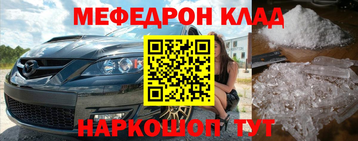 Меф мяу мяу кристаллы Сергиев Посад