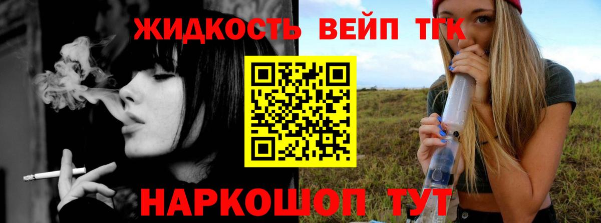 Сергиев Посад  ТГК THC oil  ТГК вейп  Вход с VPN 
